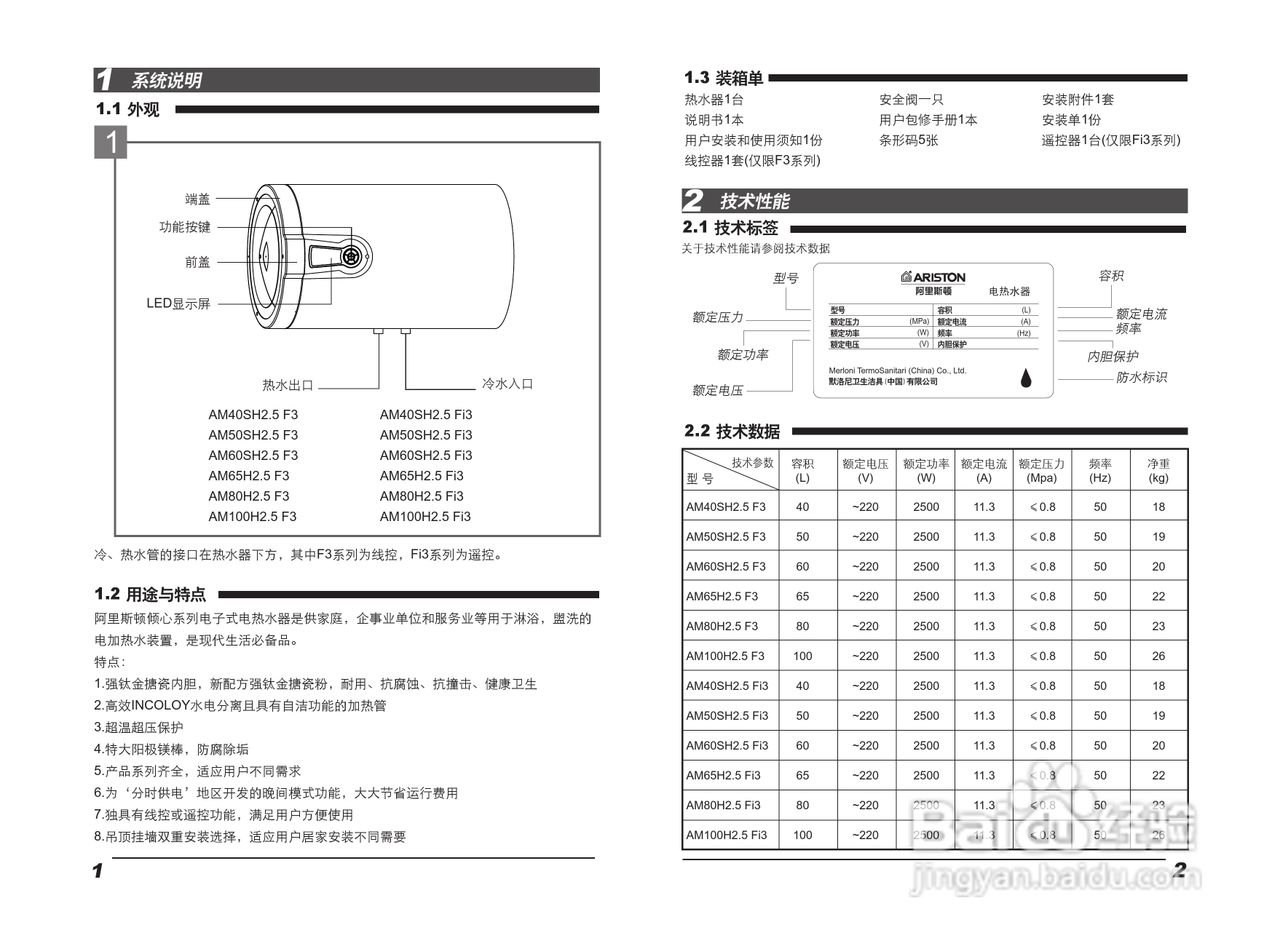 阿里斯顿am100h25 fi3电热水器使用说明书