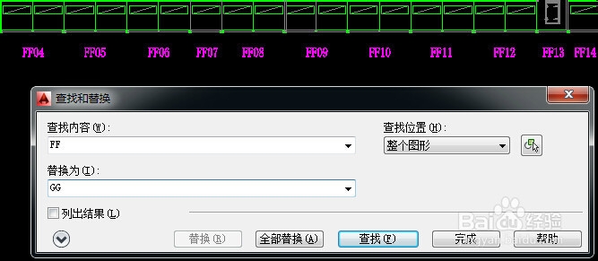 AutoCAD里快速查找及替换文字