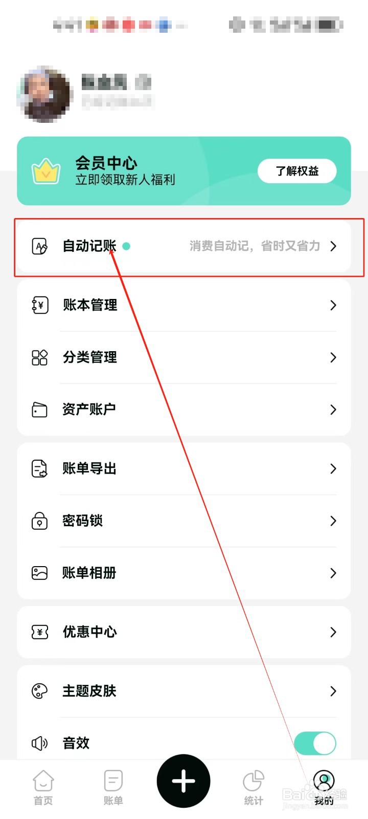 可乐记账查看自动记账的方法
