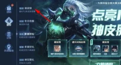 王者荣耀镜KPL新皮肤怎么查看