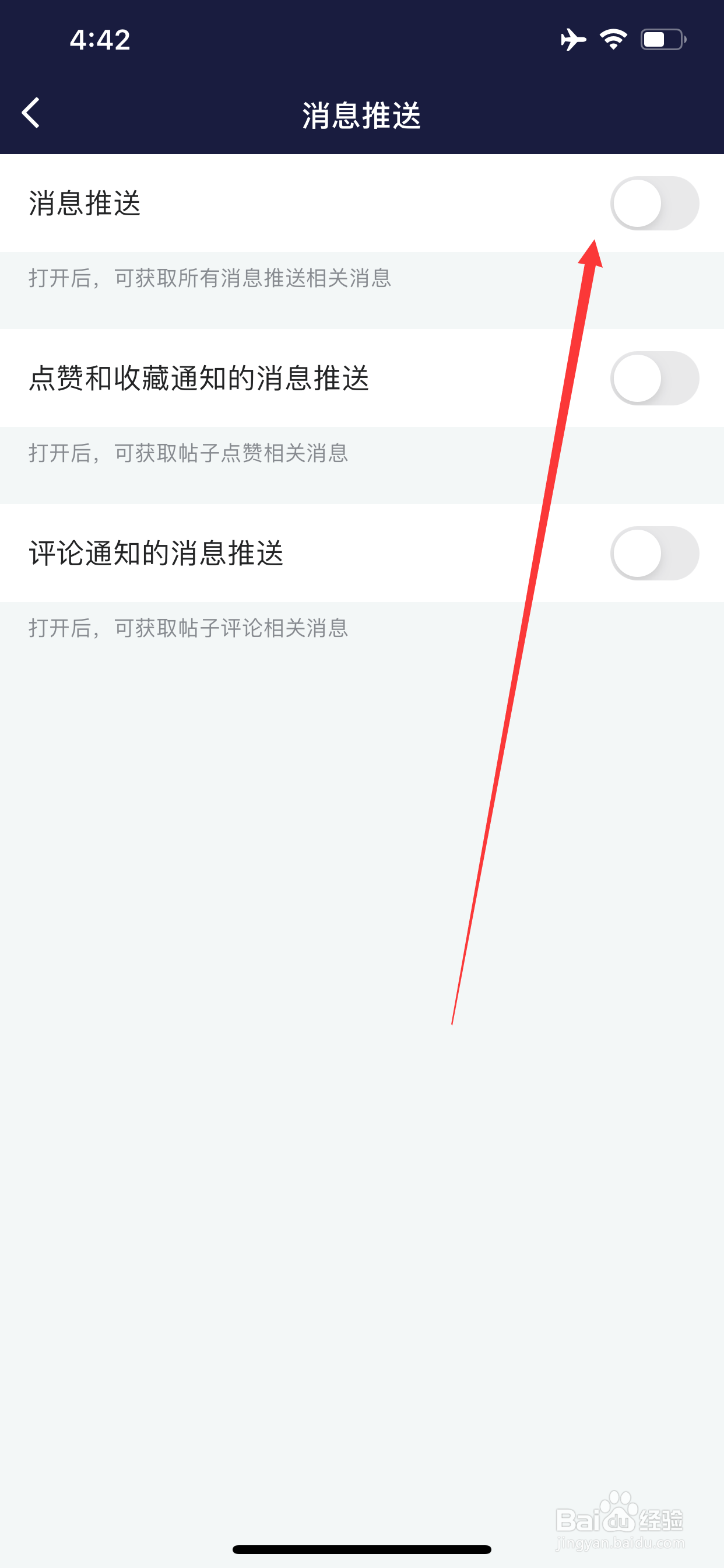 网易UU怎么打开消息推送