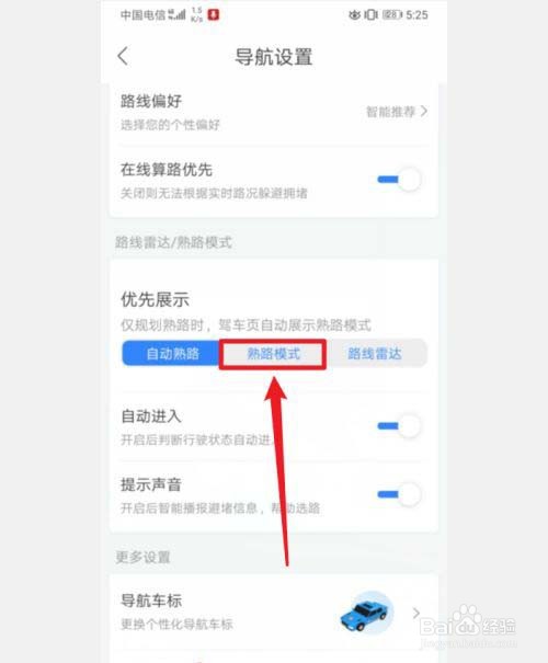 百度地图熟路模式怎么设置