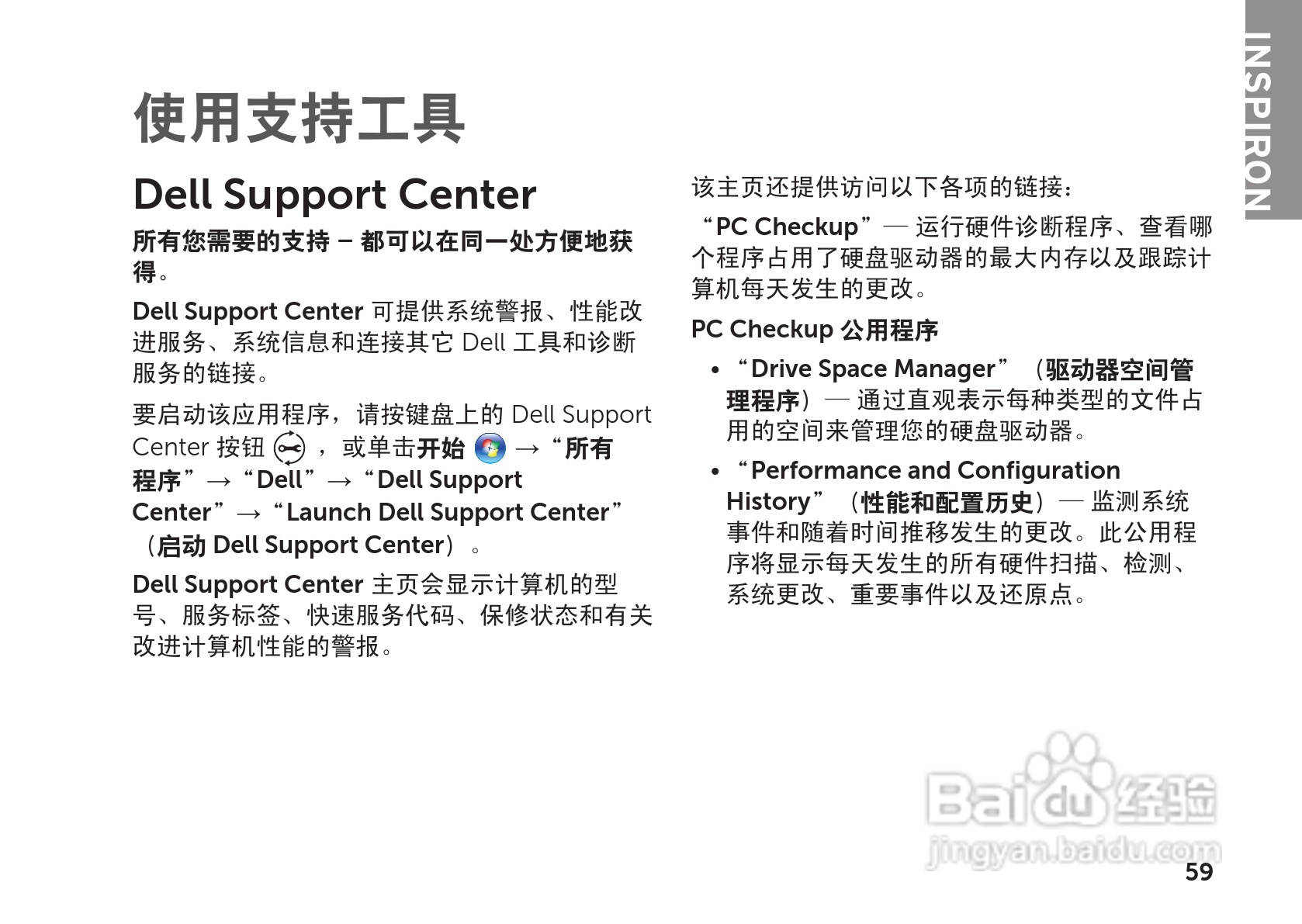 DELL Inspiron 14R笔记本电脑说明书:[7]