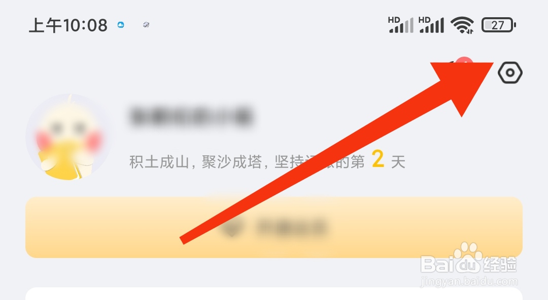 记账鸭怎么查看账户设置
