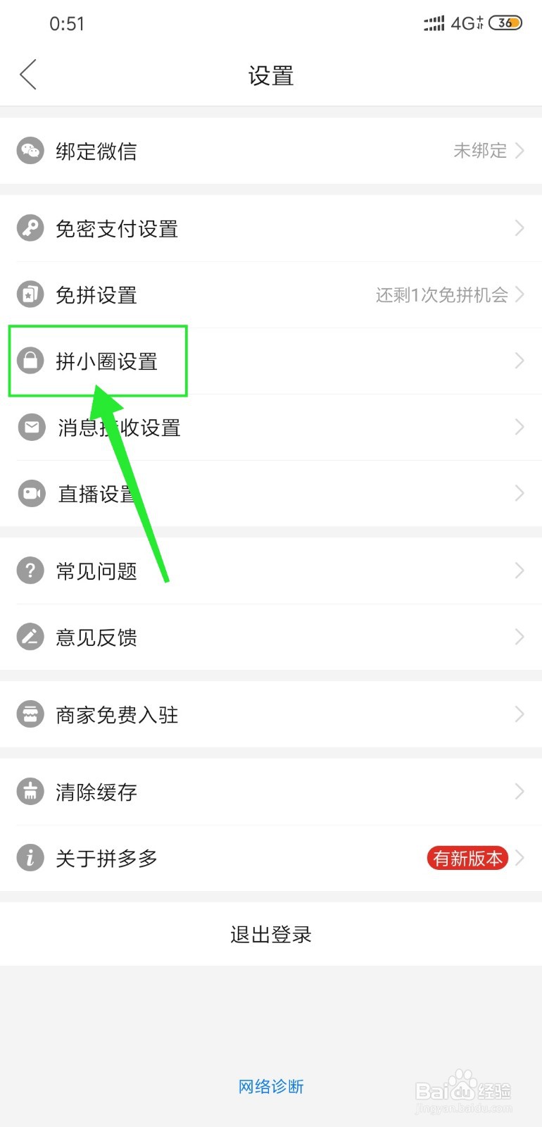 拼多多怎么关闭拼小圈