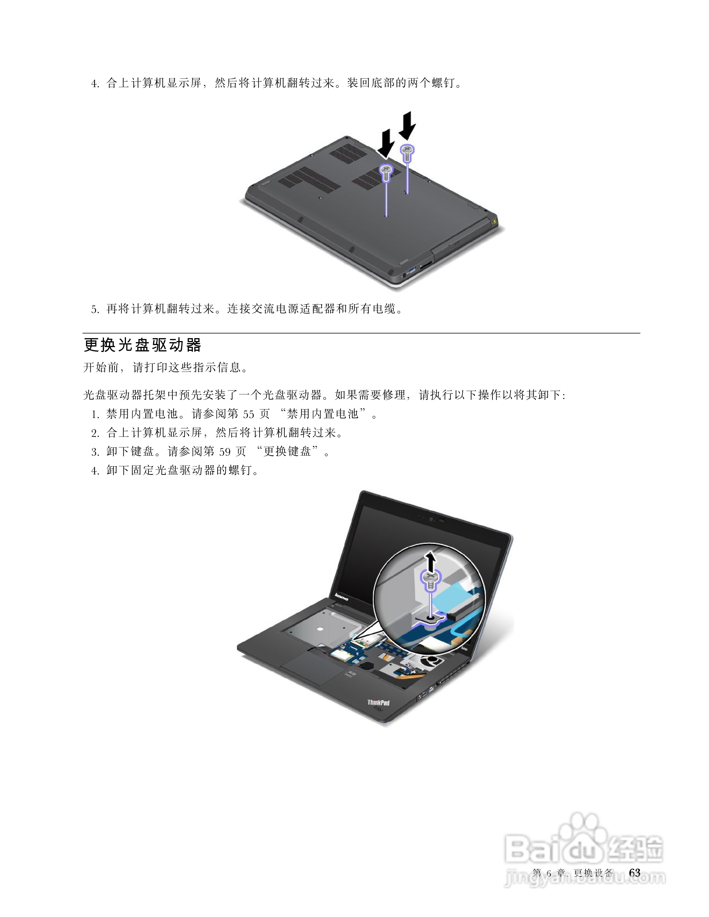 IBM ThinkPad Edge S430笔记本电脑说明书:[8]
