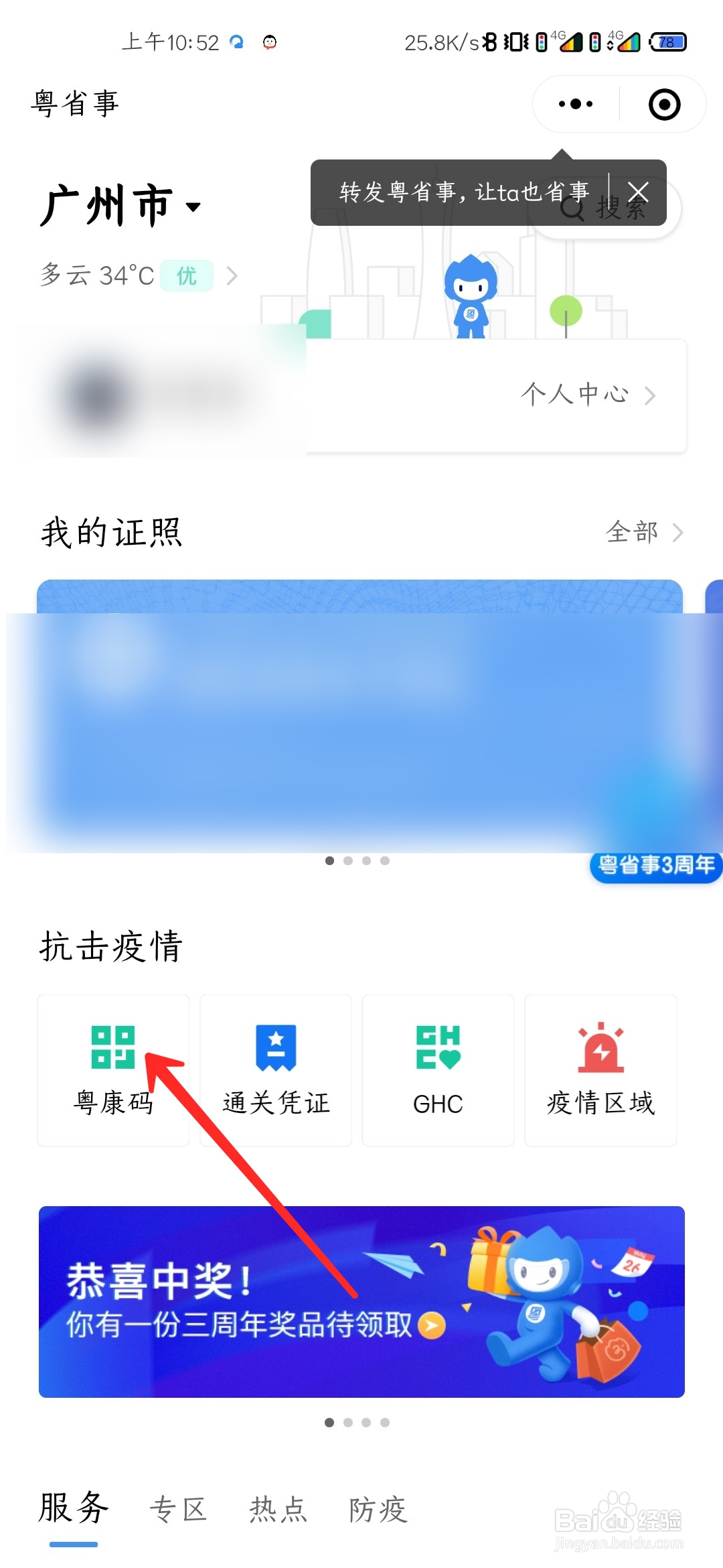 怎么查看自己的新冠疫苗接种情况