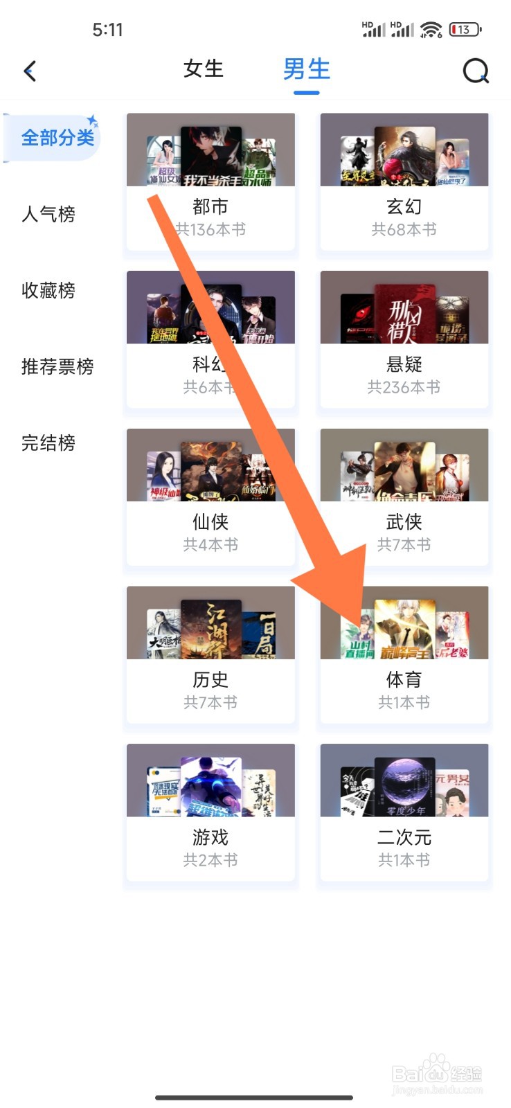 小说会如何设置看体育小说