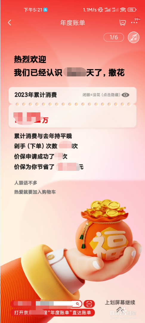 京东如何查询2023年度账单