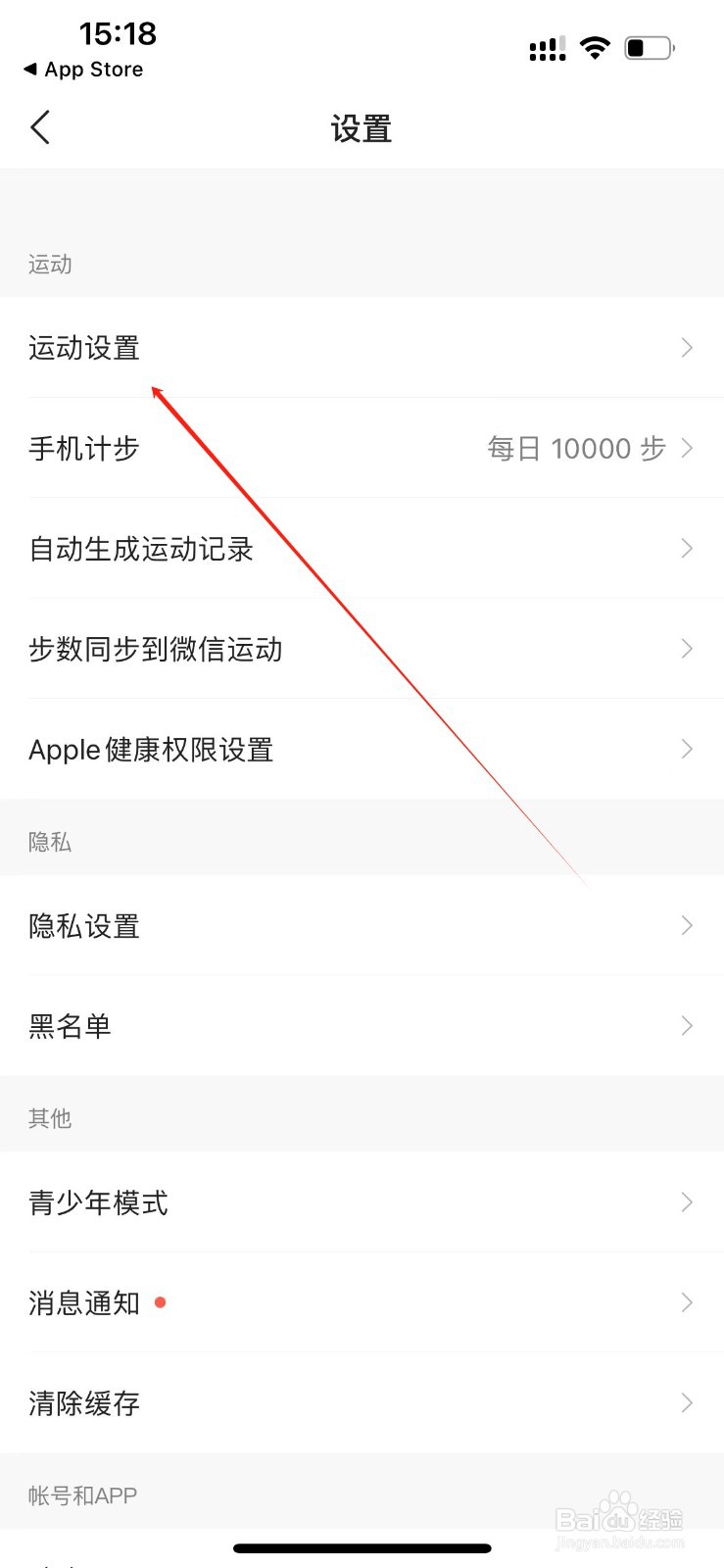 咕咚如何进入运动设置