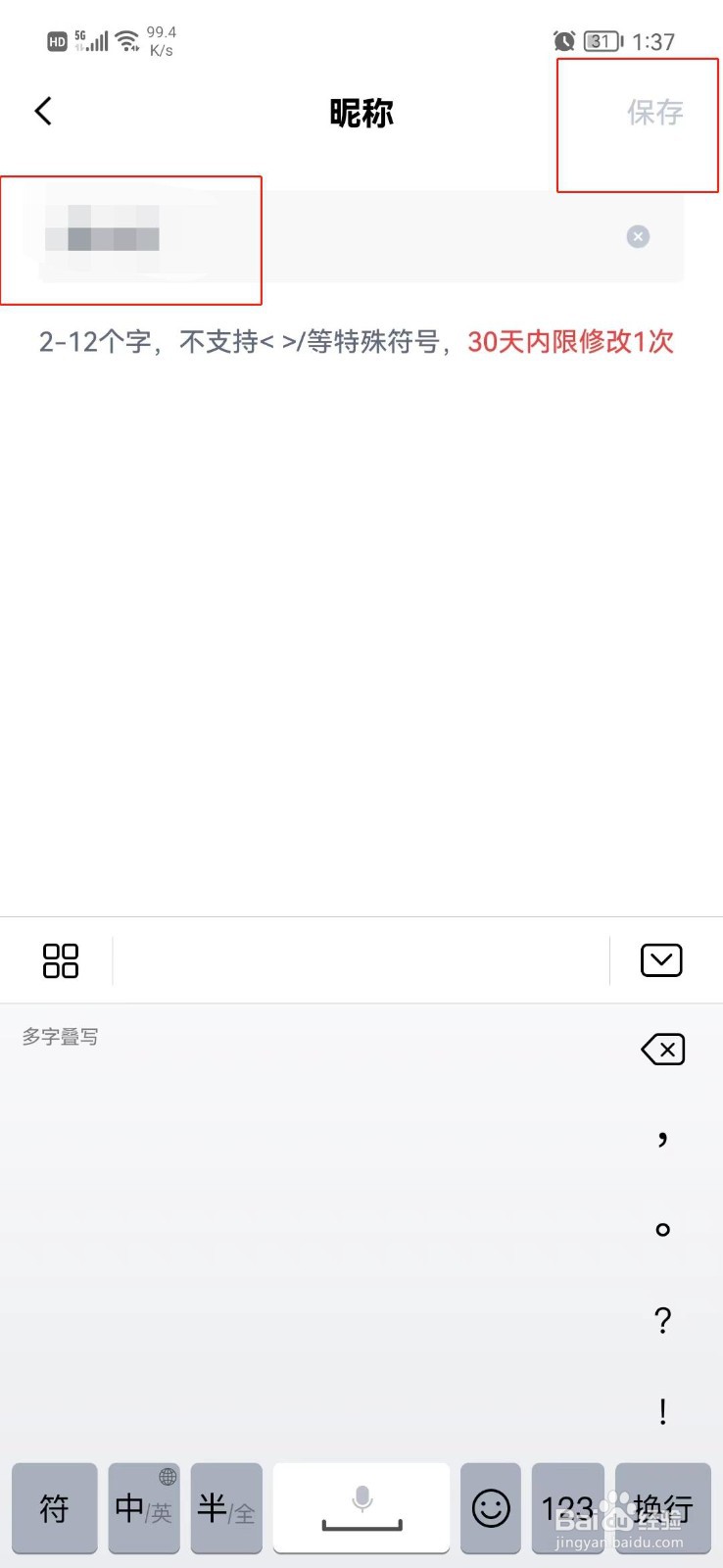百词斩怎么更改昵称
