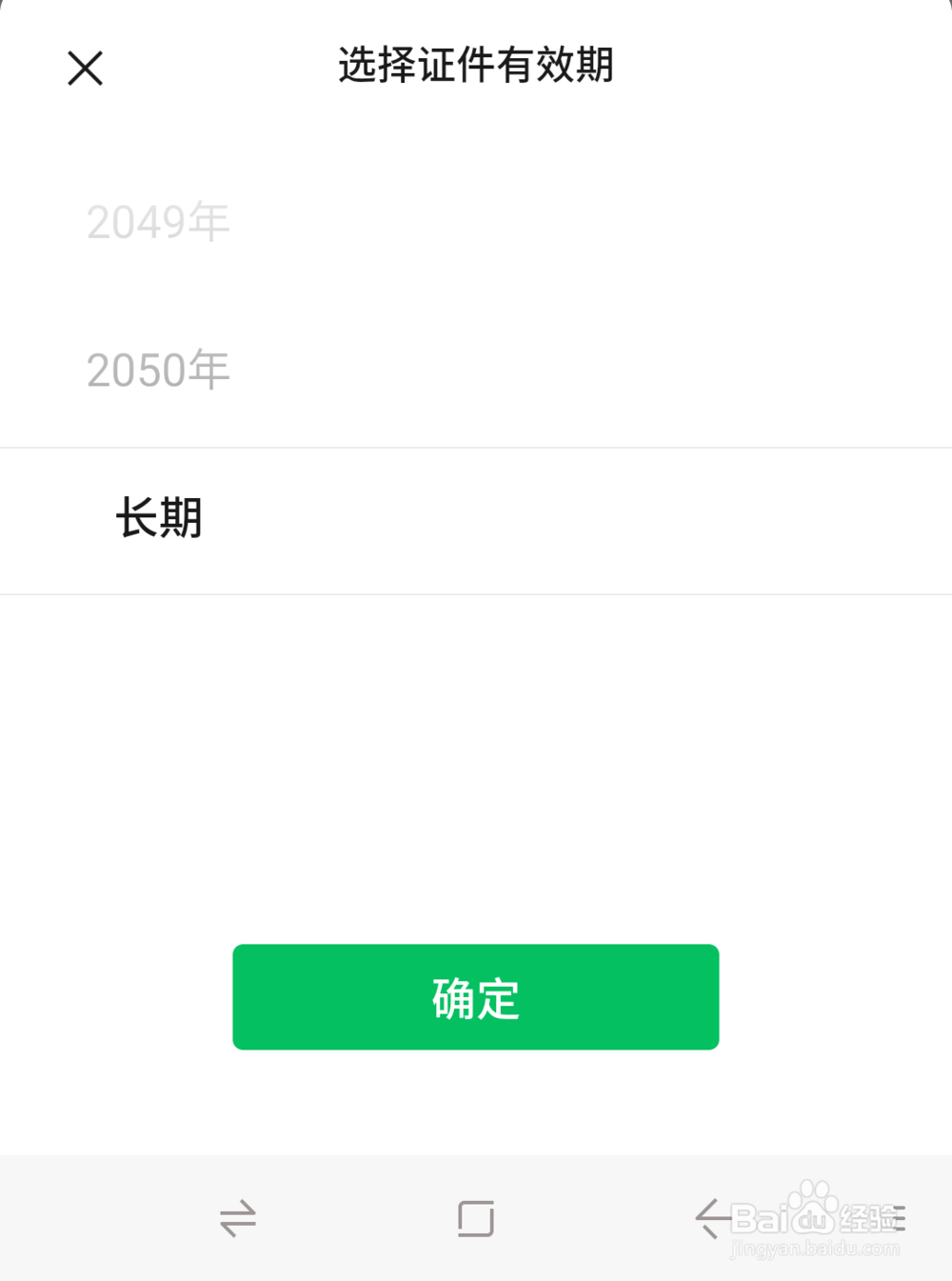 微信实名认证以后如何更改？
