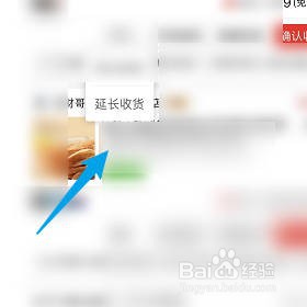 拼多多如何延长收货