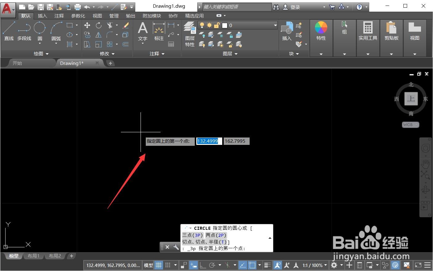 cad画圆的六种方法