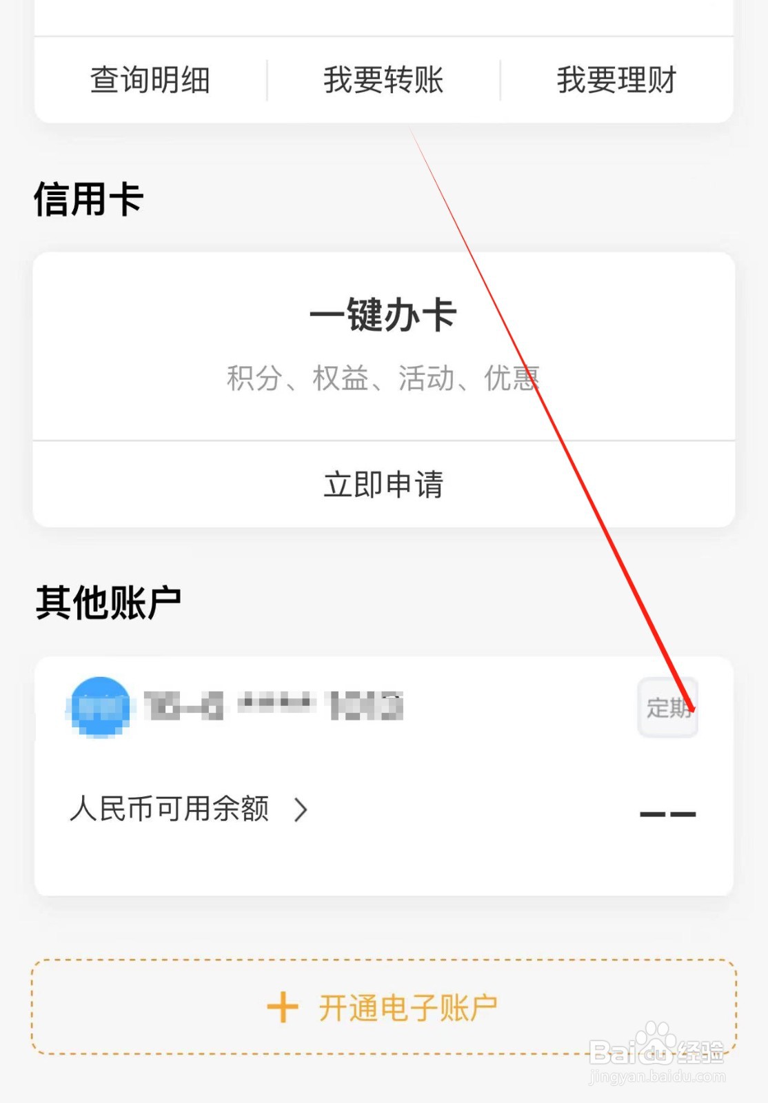 【农业银行】APP中查询定期存款的方法