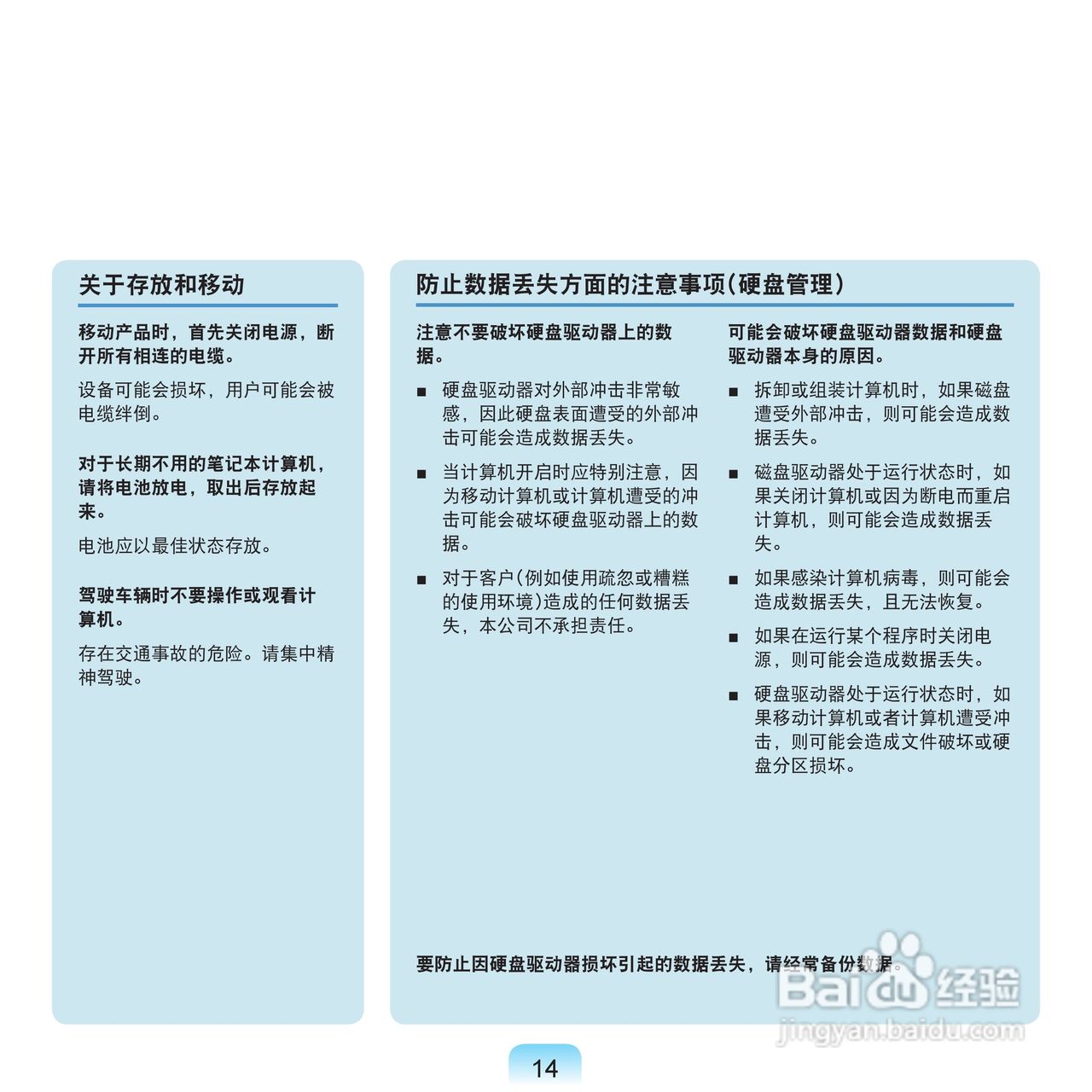 三星NP-Q70AV0F/CHN笔记本电脑使用说明书:[2]