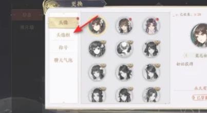 花亦山心之月头像框怎么更换