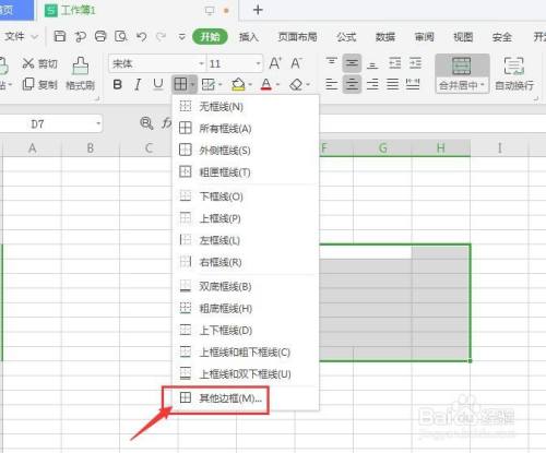 WPS表格中怎么更改表格边框颜色