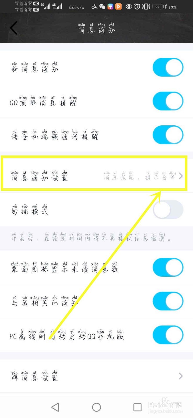 手机qq消息震动怎么取消