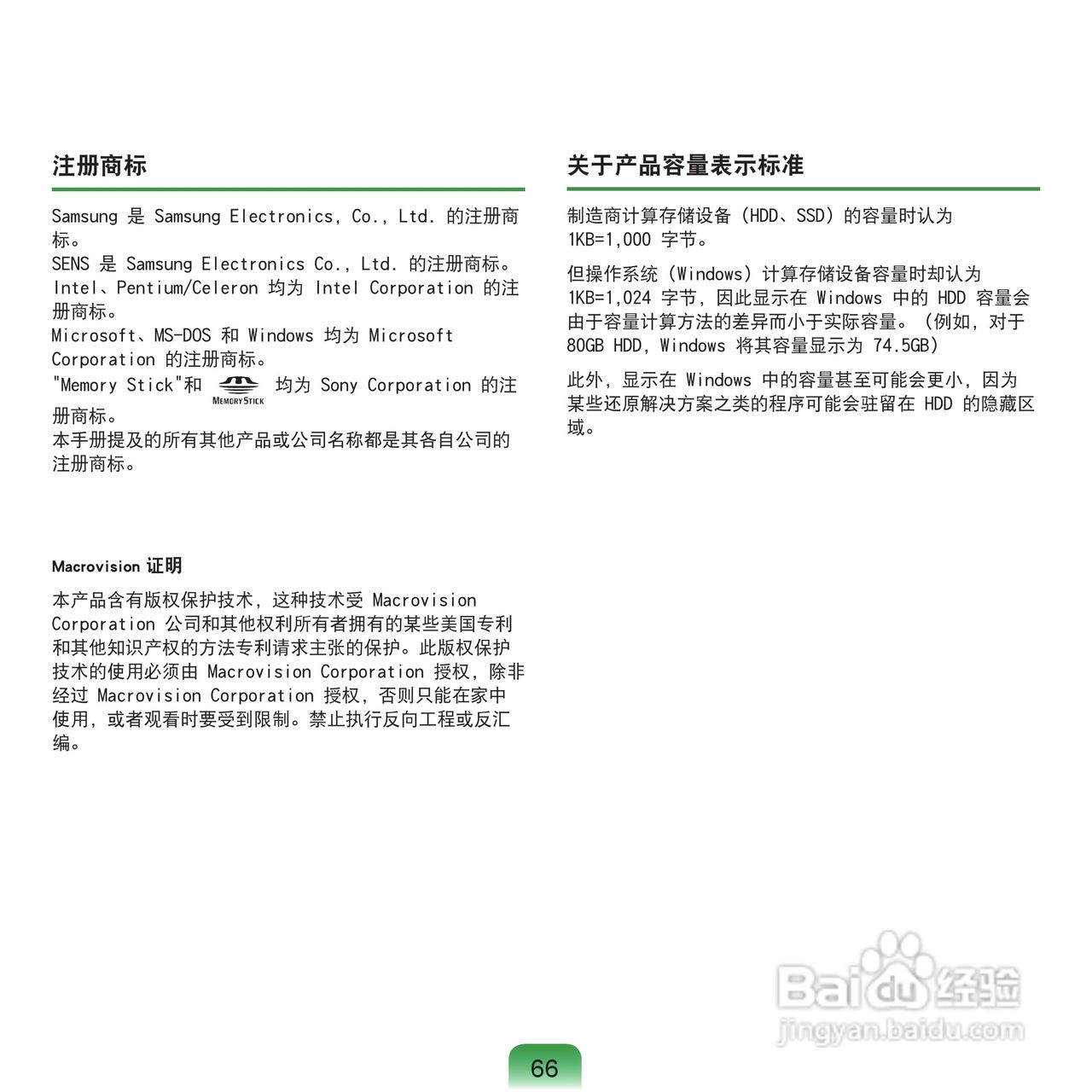 三星NP-R18DY16/CHN笔记本电脑使用说明书:[7]