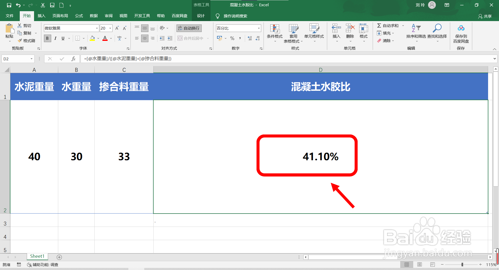 混凝土水胶比怎么计算