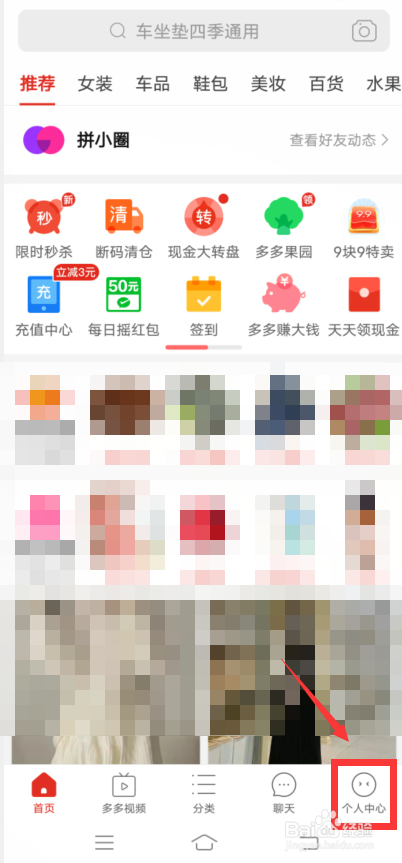 拼多多怎么查直播送礼记录