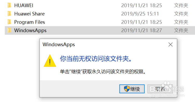 <b>如何打开WindowsApps文件夹</b>