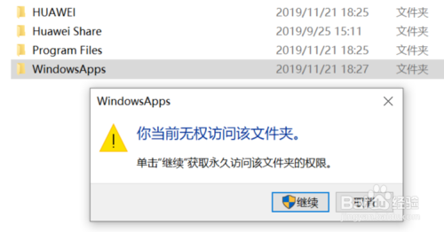 如何打开WindowsApps文件夹?