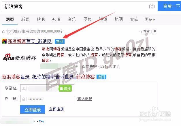 新浪博客怎么邮箱注册开通