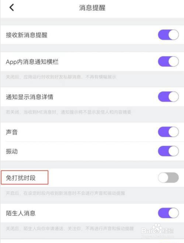 ME语音在哪儿开启免打扰时段?