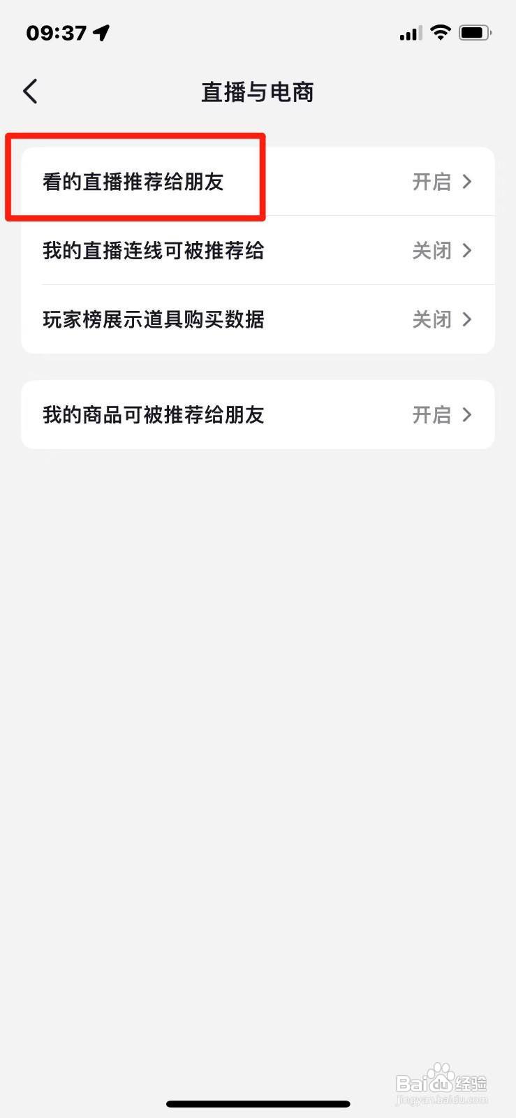 抖音怎么设置看的直播不推荐给朋友