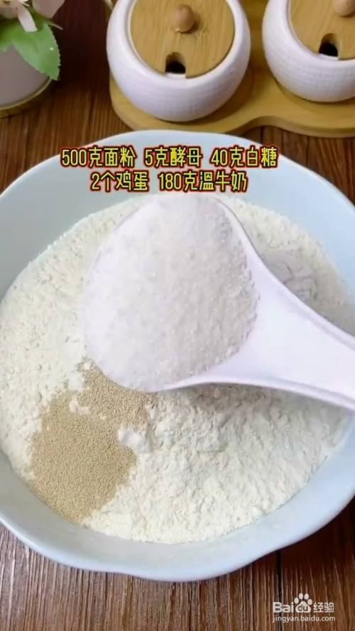 准备500克面粉,5克酵母粉,40克白糖,2个鸡蛋,180克温牛奶,和成面团