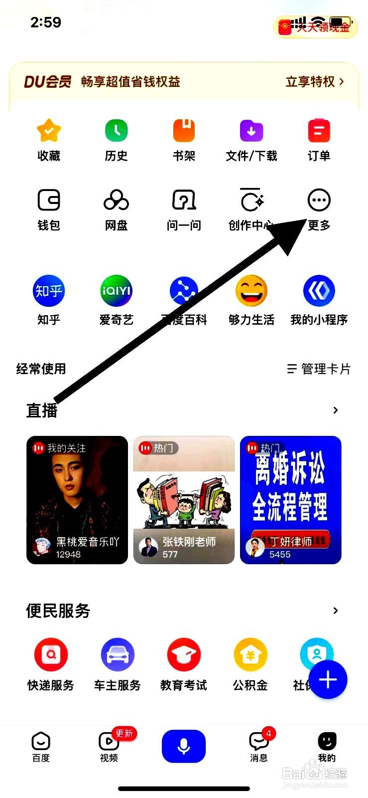 百度app在哪里浏览开屏合集