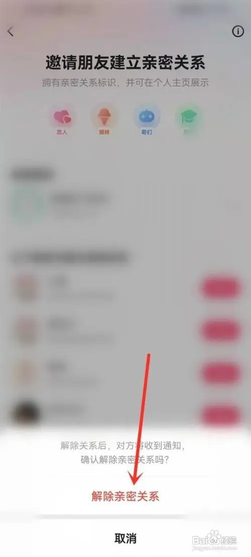 如何解除快手的亲密关系