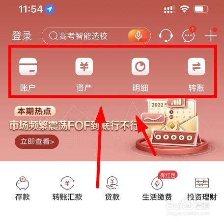 中国工商银行APP如何找到资产功能