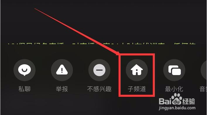 手机YY怎么查找频道号进入频道