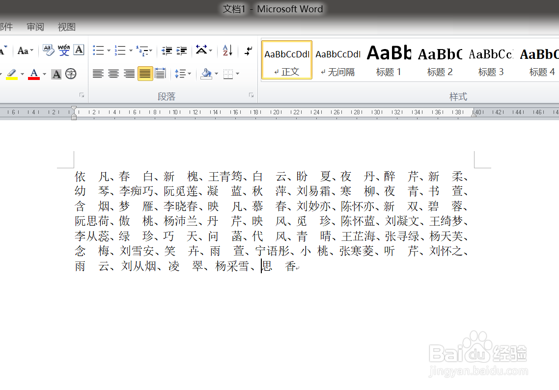 WORD中怎么将姓名对齐？