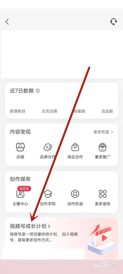 小红书数据分析怎么查看?