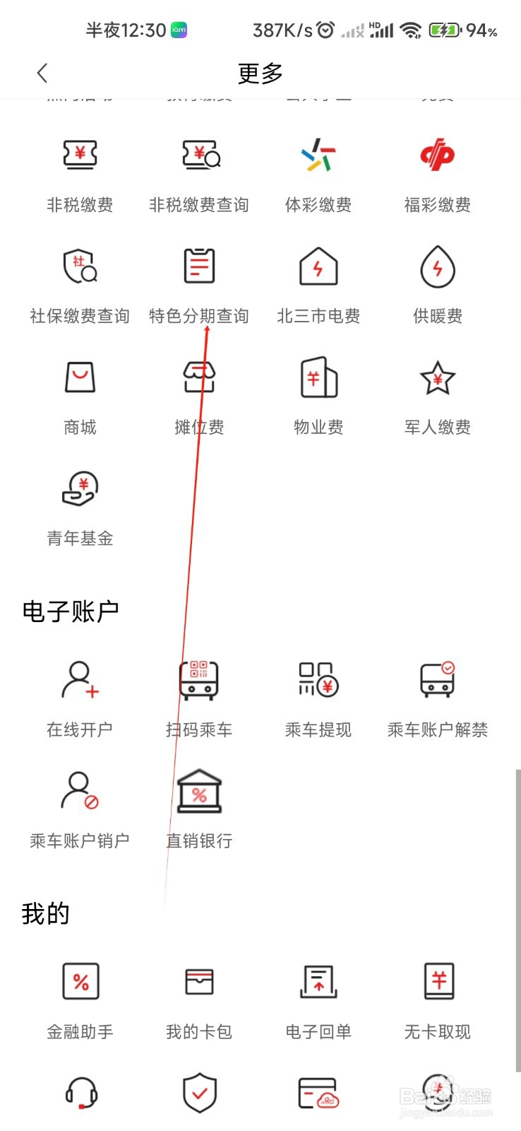 大连银行怎样找到特色分期查询
