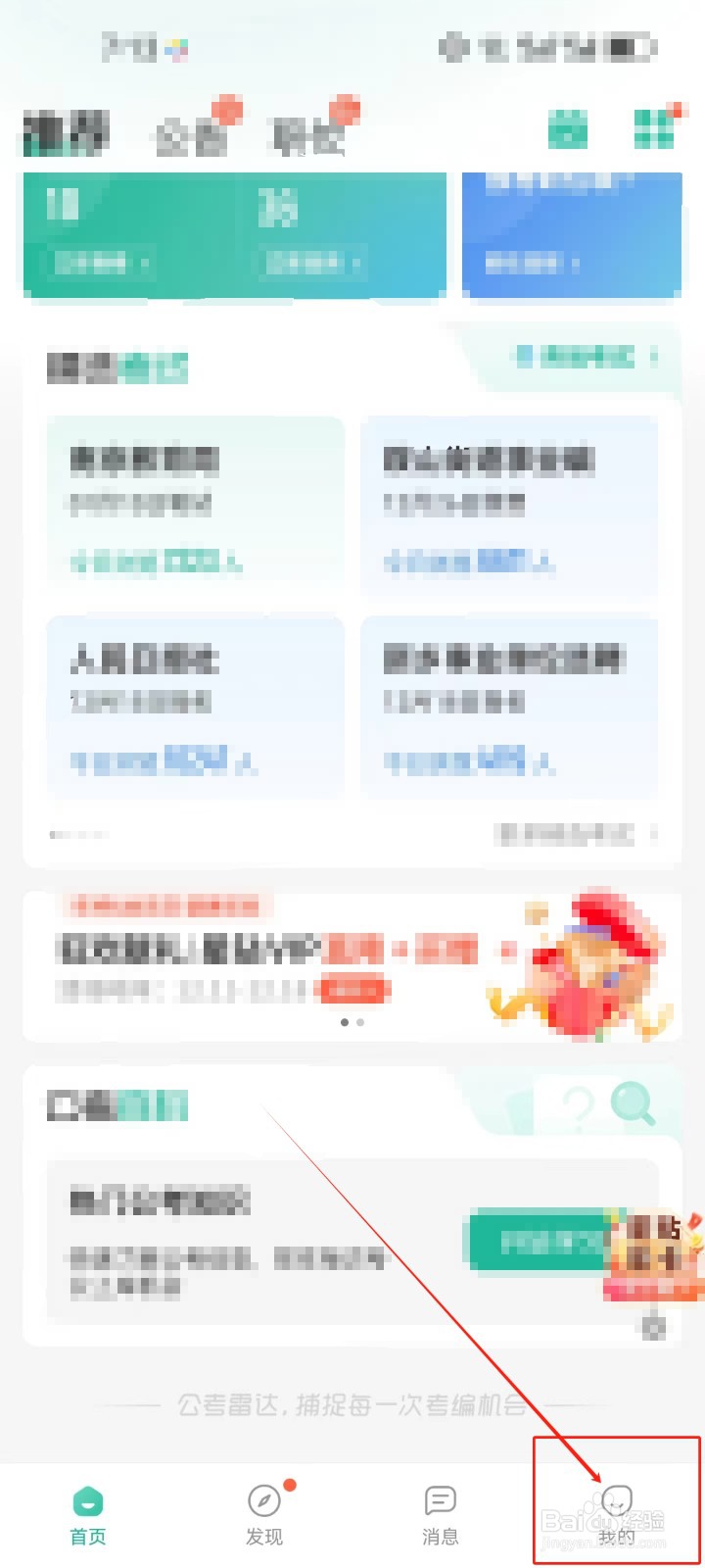 公考雷达查看备案信息的方法