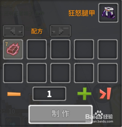 奶块中怎么做狂怒胸甲