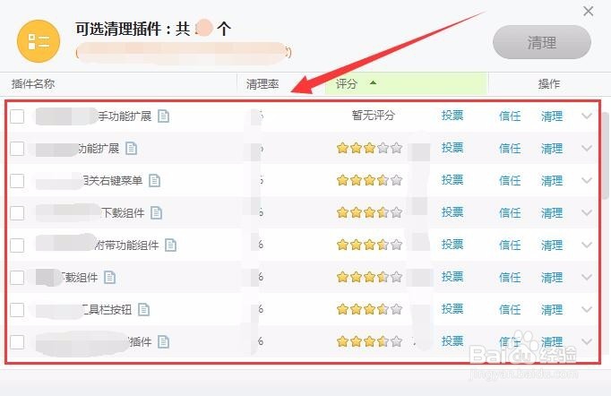 如何查看电脑是否存在TP认为的第三方软件