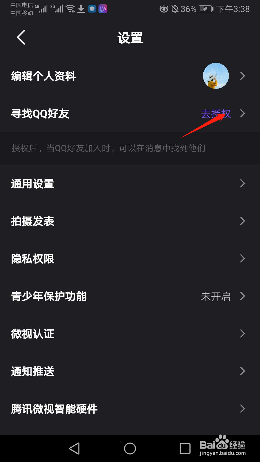 当QQ好友加入微视时,怎么在消息中找到他们