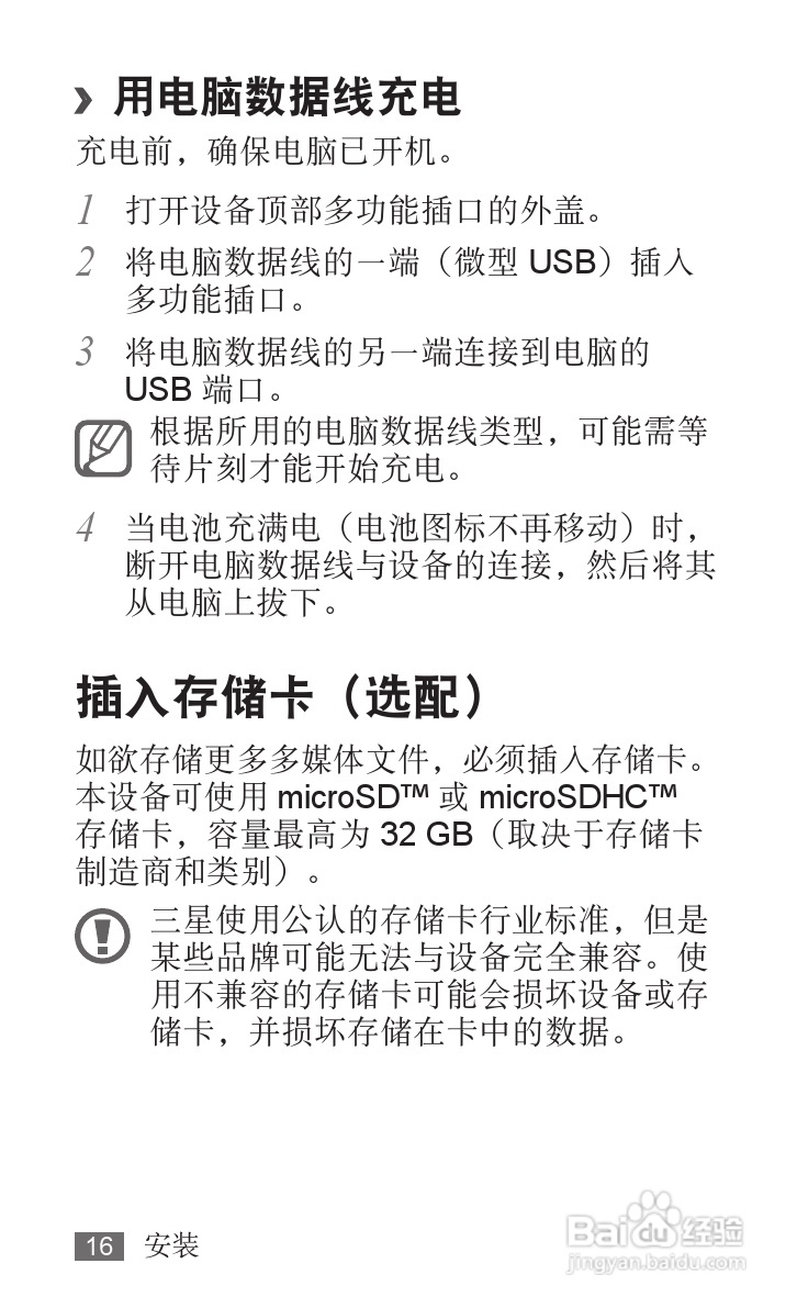 三星YP-G1EW平板电脑使用说明书:[2]