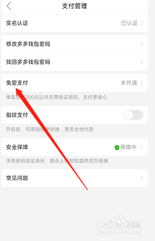拼多多怎么开通多多钱包免密支付