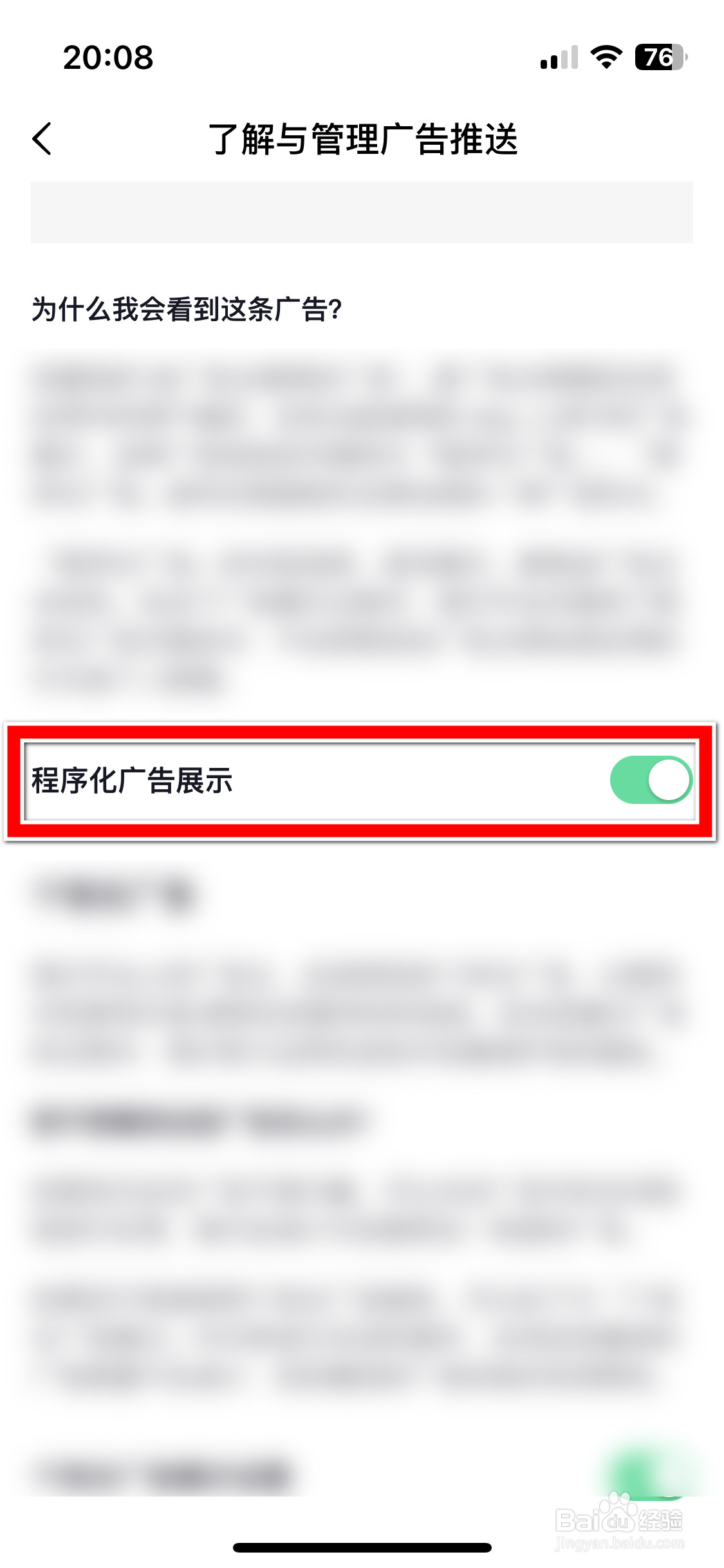 常读小说如何禁止展示程序化广告
