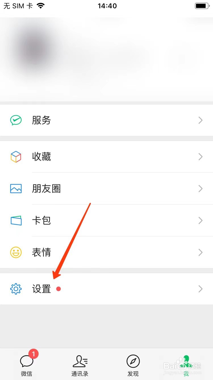 微信消息通知设置横幅形式位置
