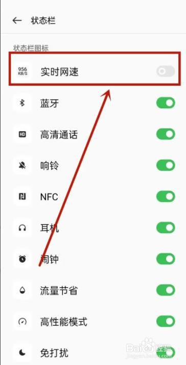 OPPO手机如何关闭实时网速显示