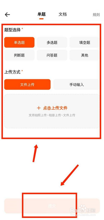 学小易怎么上传文档?