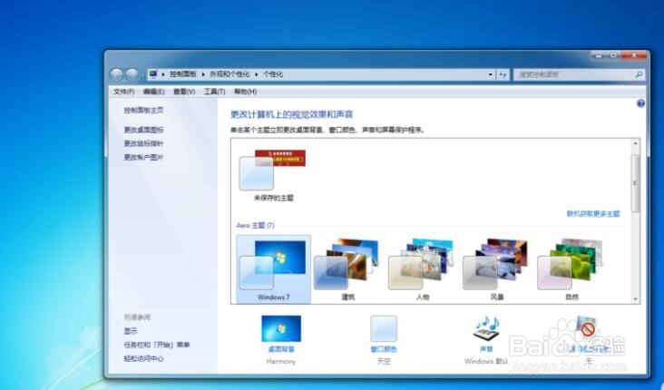 怎么更换电脑桌面